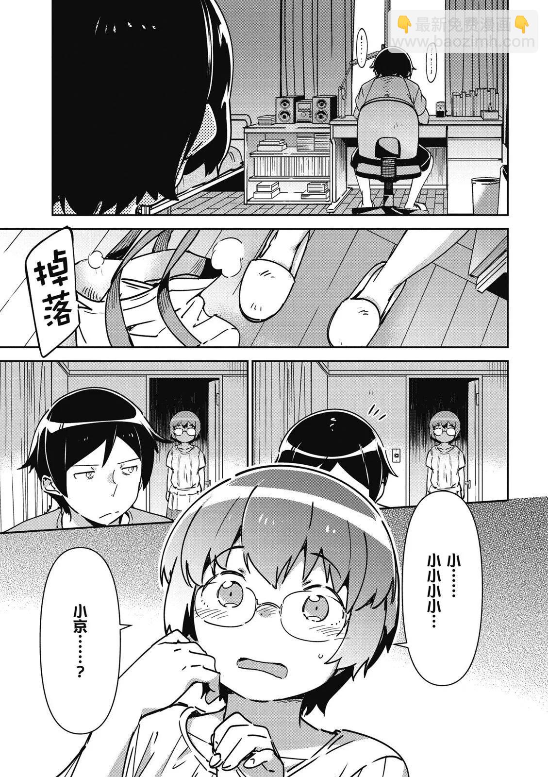 我的妹妹不可能這麼可愛-綾瀨if - 第01卷(1/4) - 7