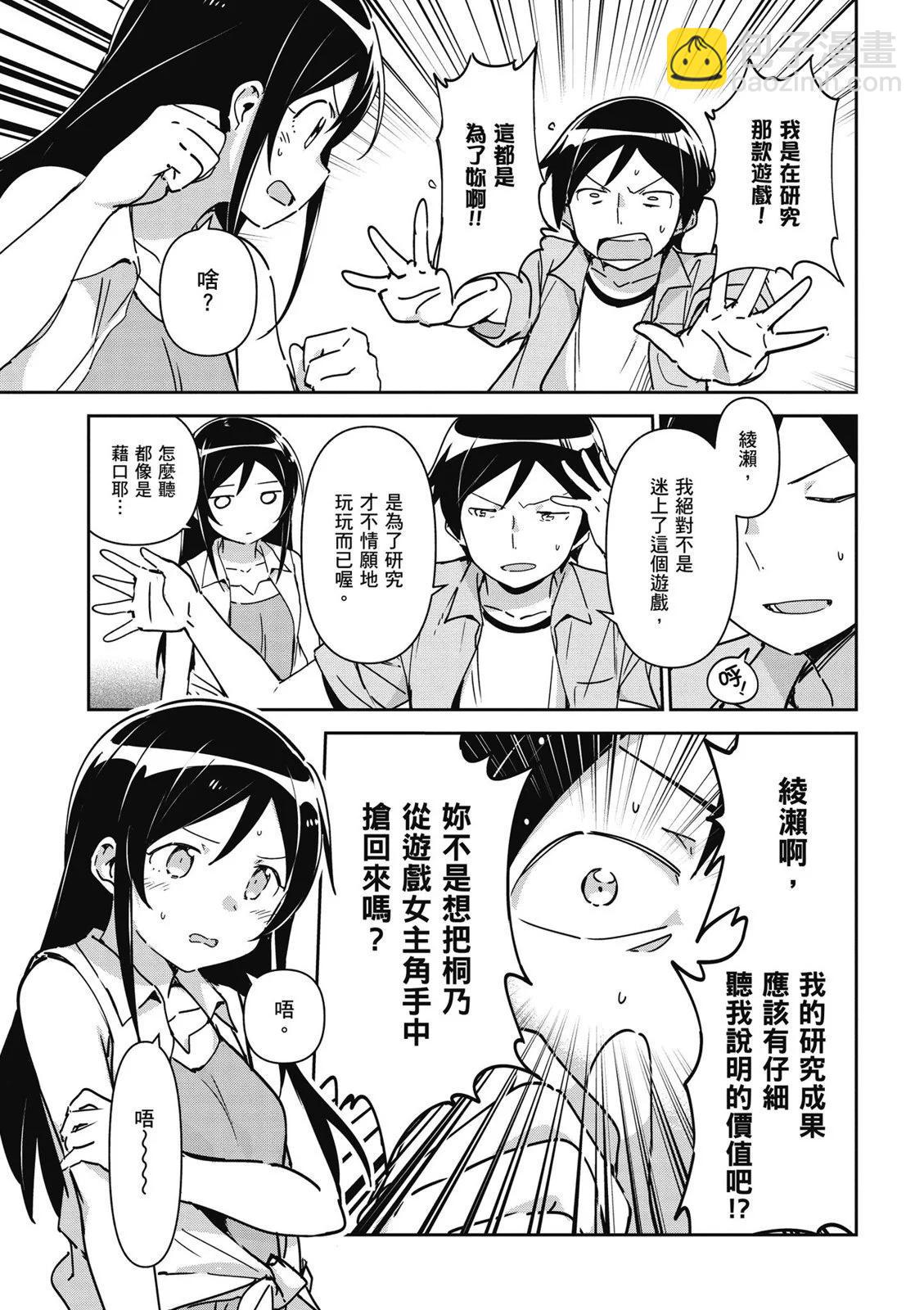 我的妹妹不可能這麼可愛-綾瀨if - 第01卷(1/4) - 1