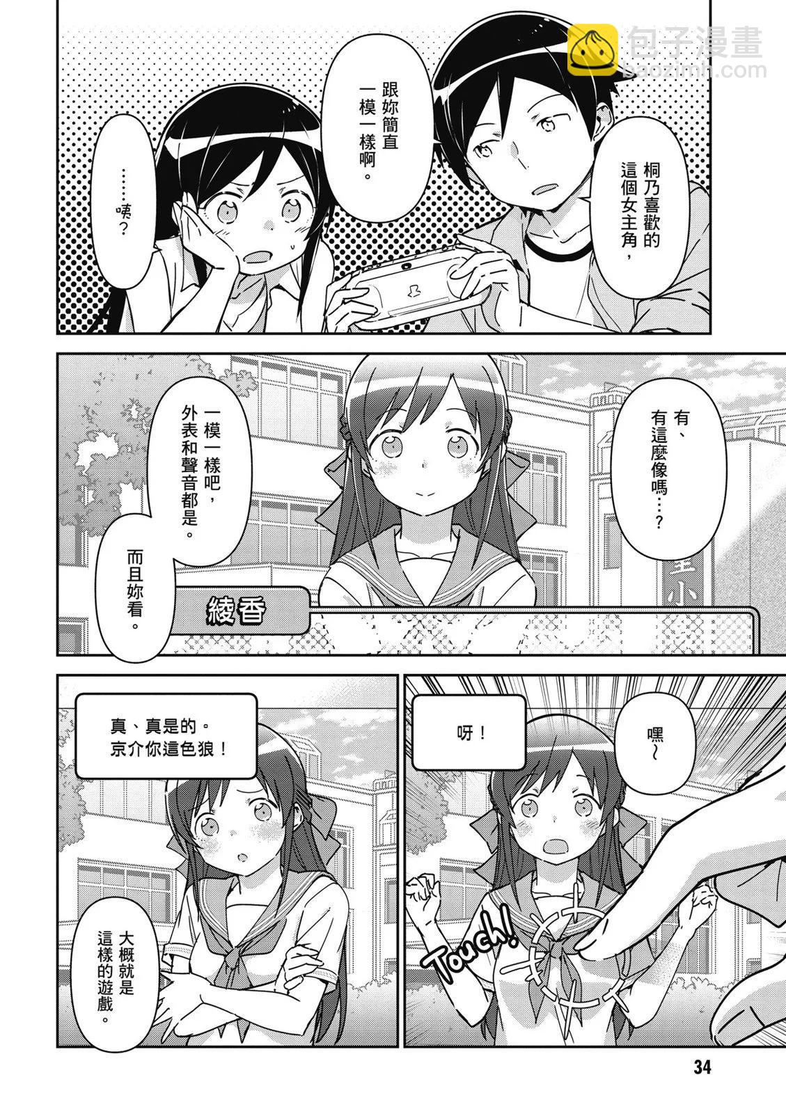 我的妹妹不可能這麼可愛-綾瀨if - 第01卷(1/4) - 4