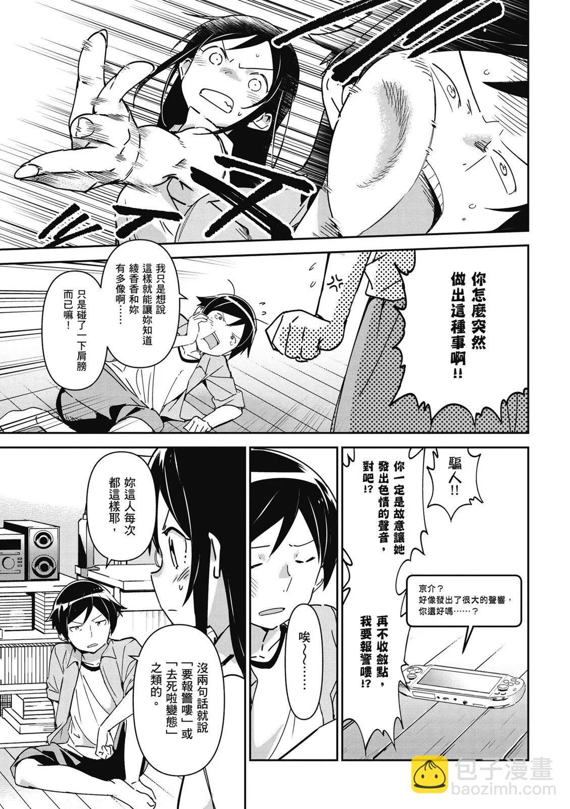 我的妹妹不可能這麼可愛-綾瀨if - 第01卷(1/4) - 5