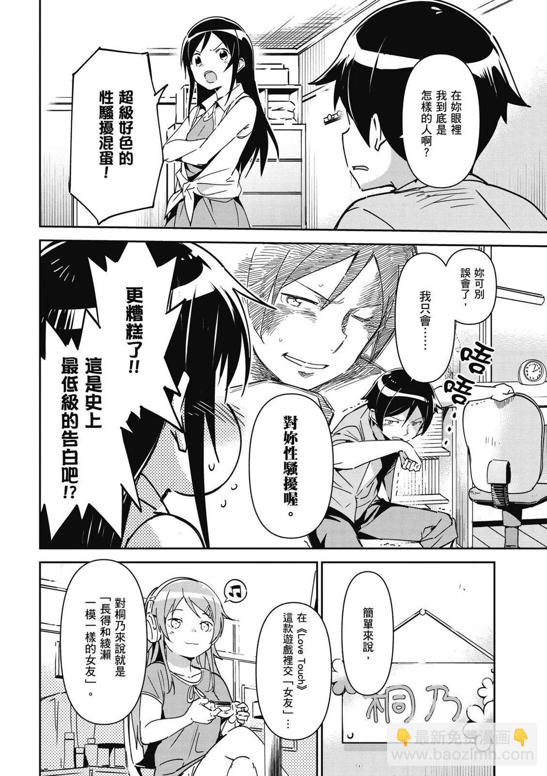 我的妹妹不可能這麼可愛-綾瀨if - 第01卷(1/4) - 6