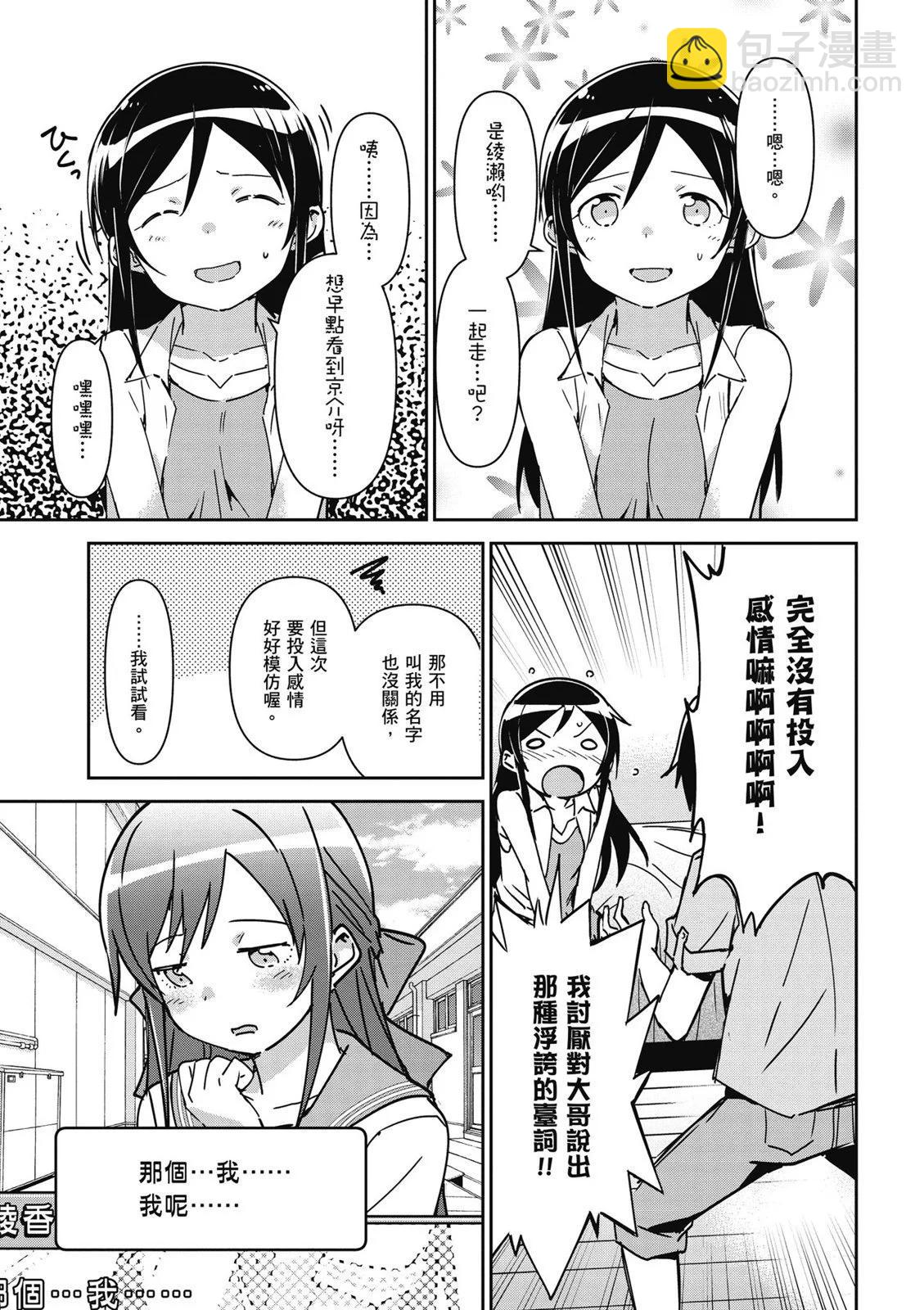 我的妹妹不可能這麼可愛-綾瀨if - 第01卷(1/4) - 1