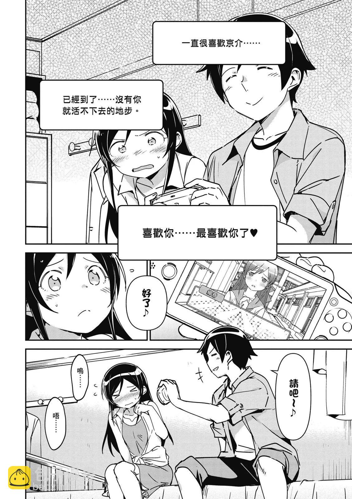 我的妹妹不可能這麼可愛-綾瀨if - 第01卷(1/4) - 2