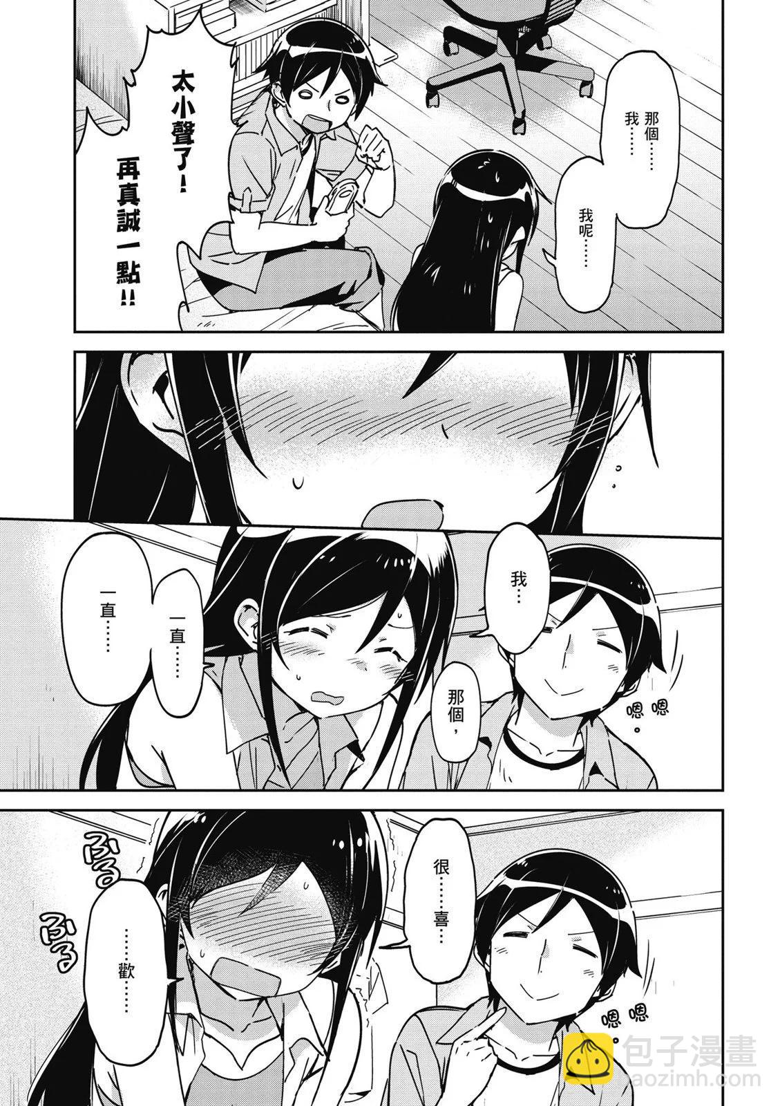 我的妹妹不可能這麼可愛-綾瀨if - 第01卷(1/4) - 3