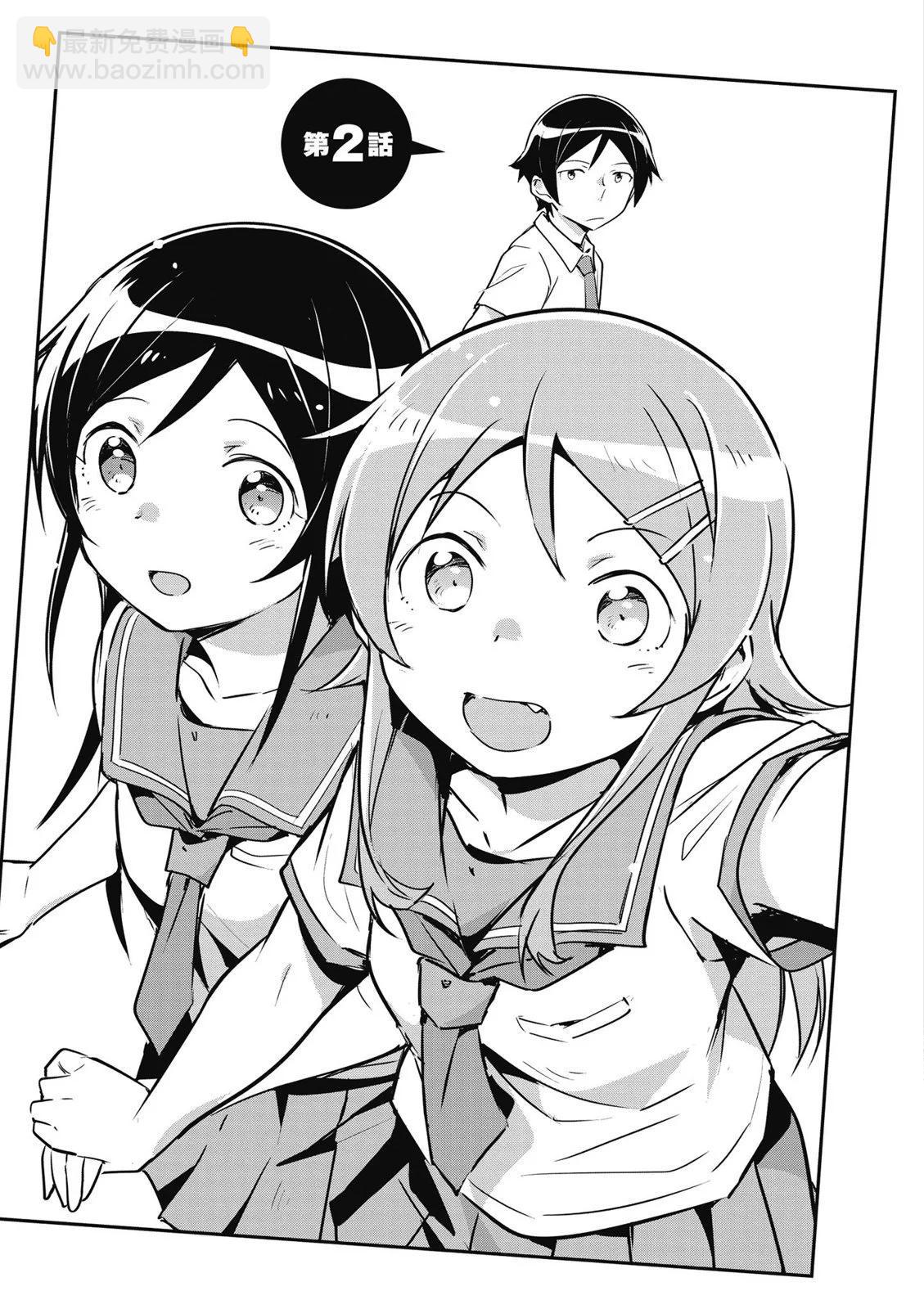 我的妹妹不可能這麼可愛-綾瀨if - 第01卷(2/4) - 5