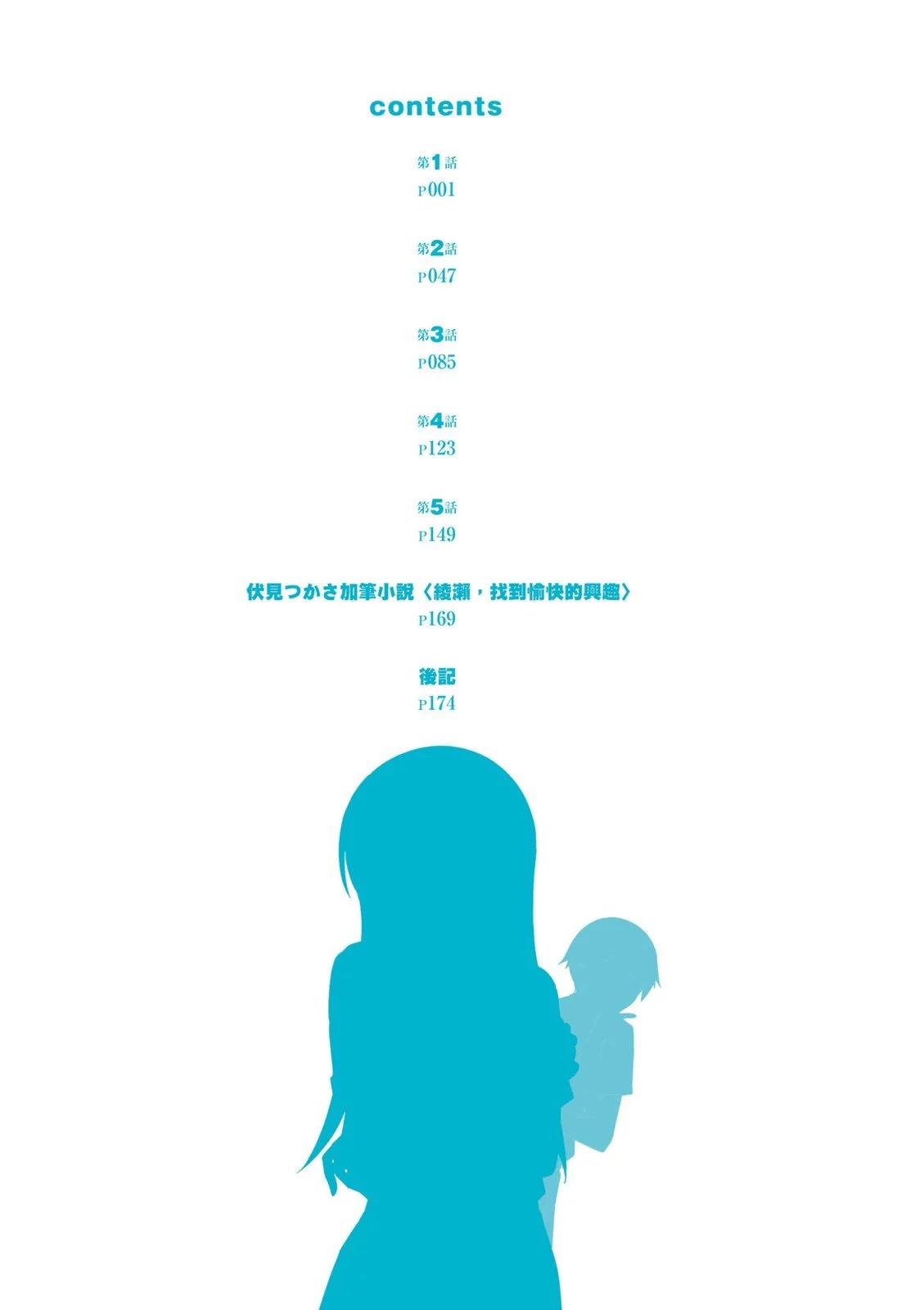 我的妹妹不可能這麼可愛-綾瀨if - 第01卷(1/4) - 6