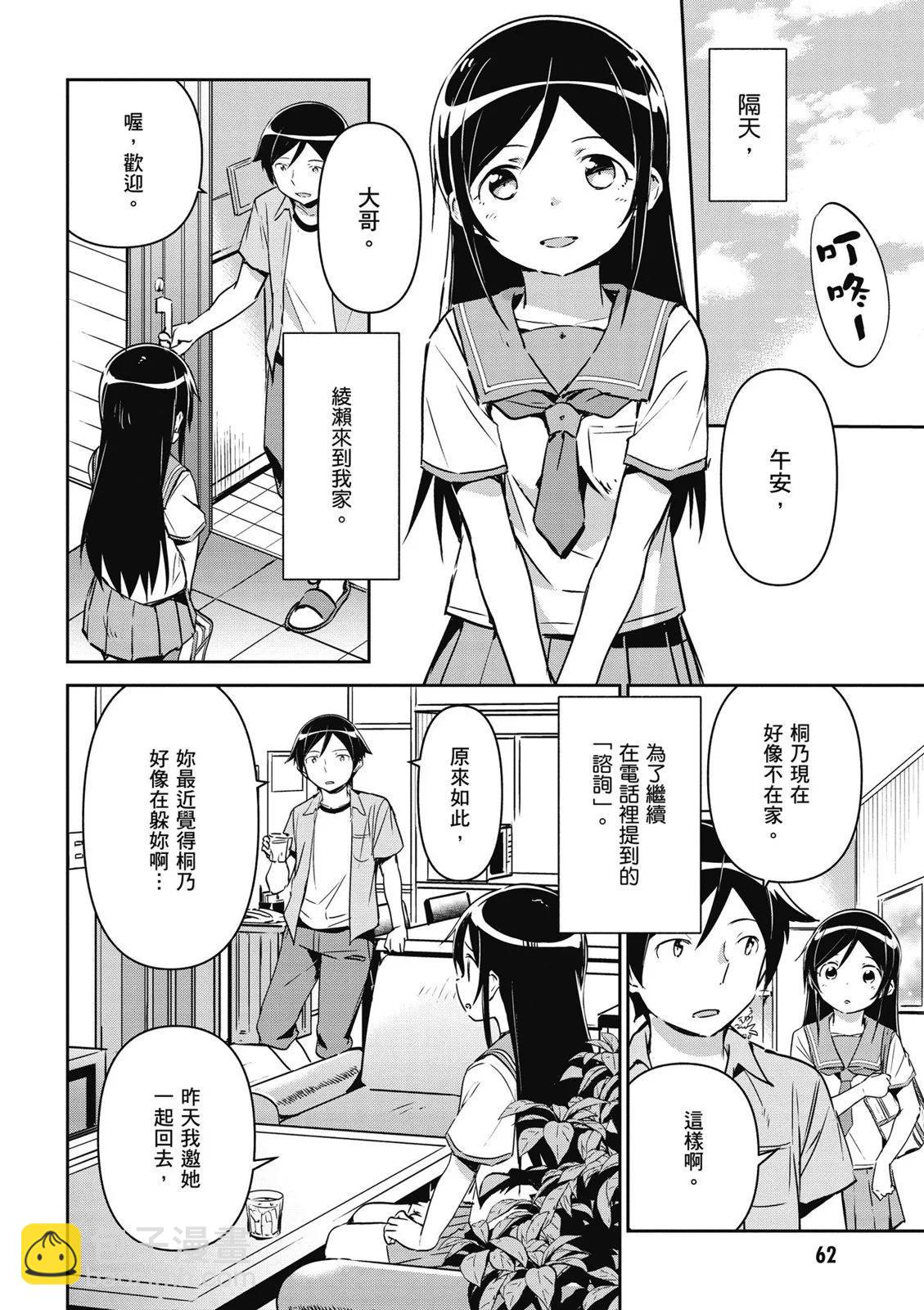 我的妹妹不可能這麼可愛-綾瀨if - 第01卷(2/4) - 2