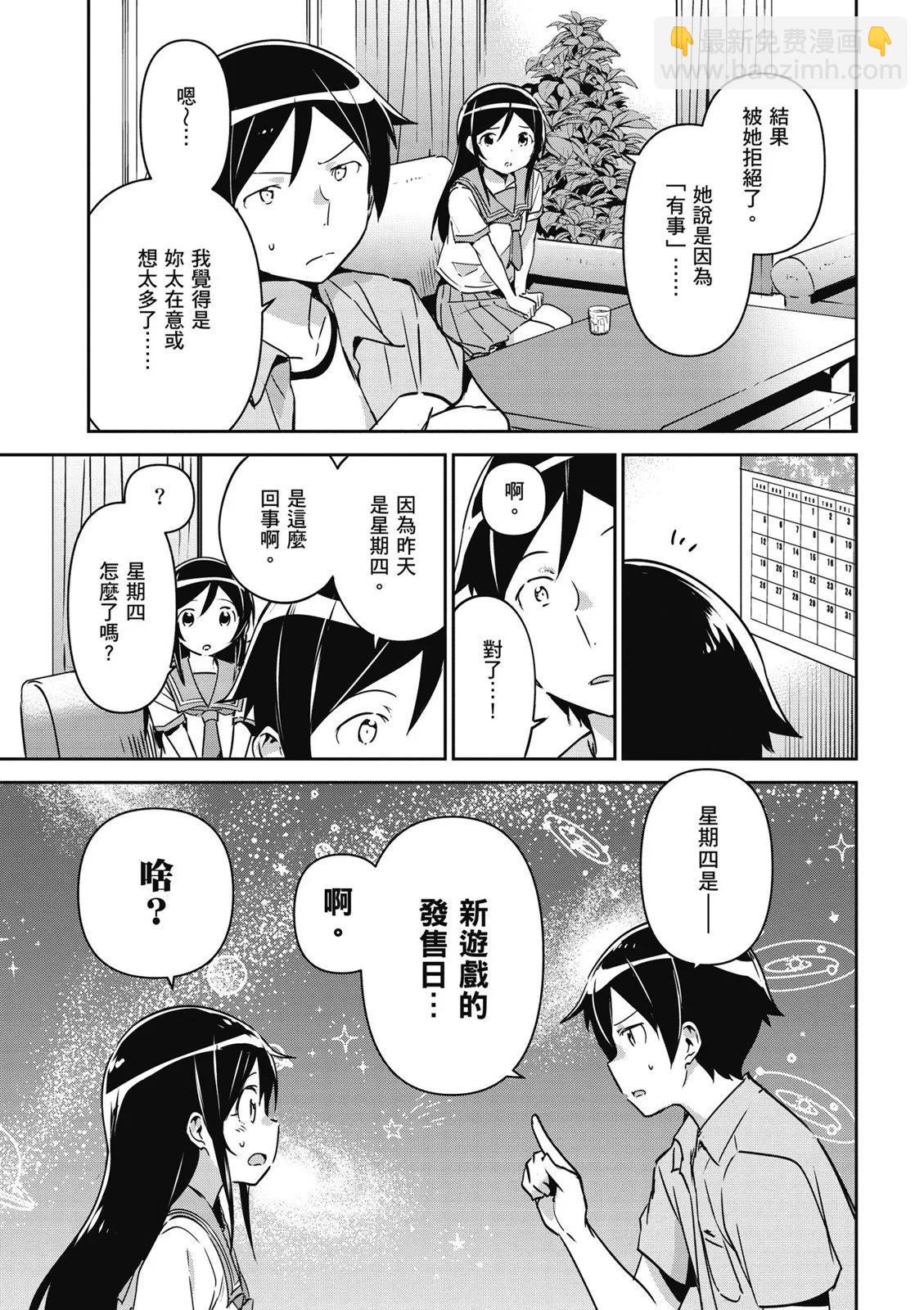 我的妹妹不可能這麼可愛-綾瀨if - 第01卷(2/4) - 3