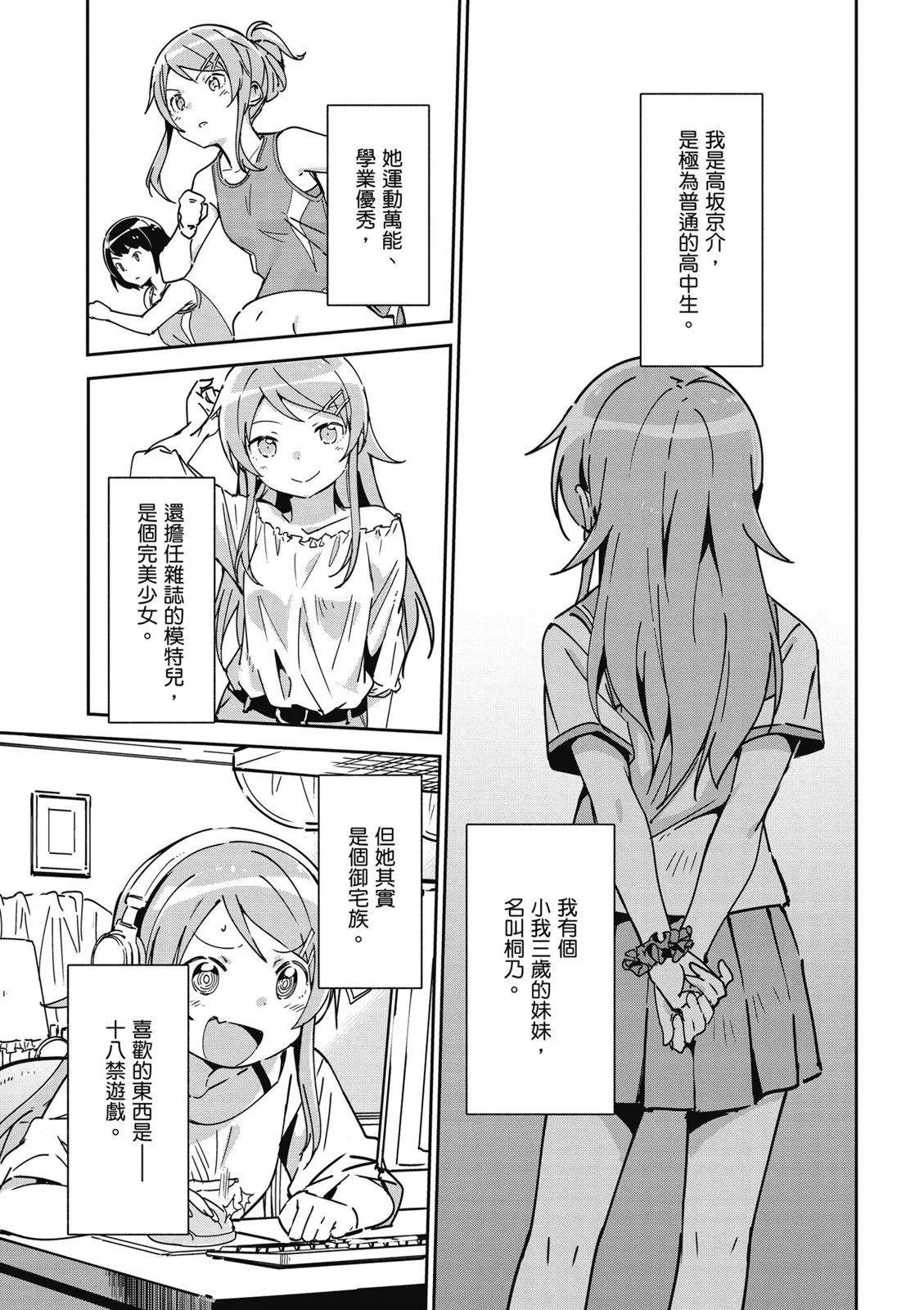 我的妹妹不可能這麼可愛-綾瀨if - 第01卷(1/4) - 7