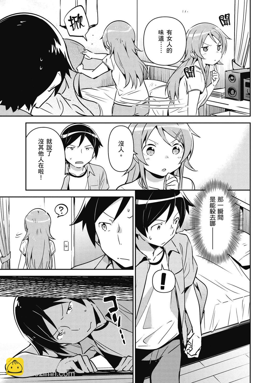 我的妹妹不可能這麼可愛-綾瀨if - 第01卷(2/4) - 1