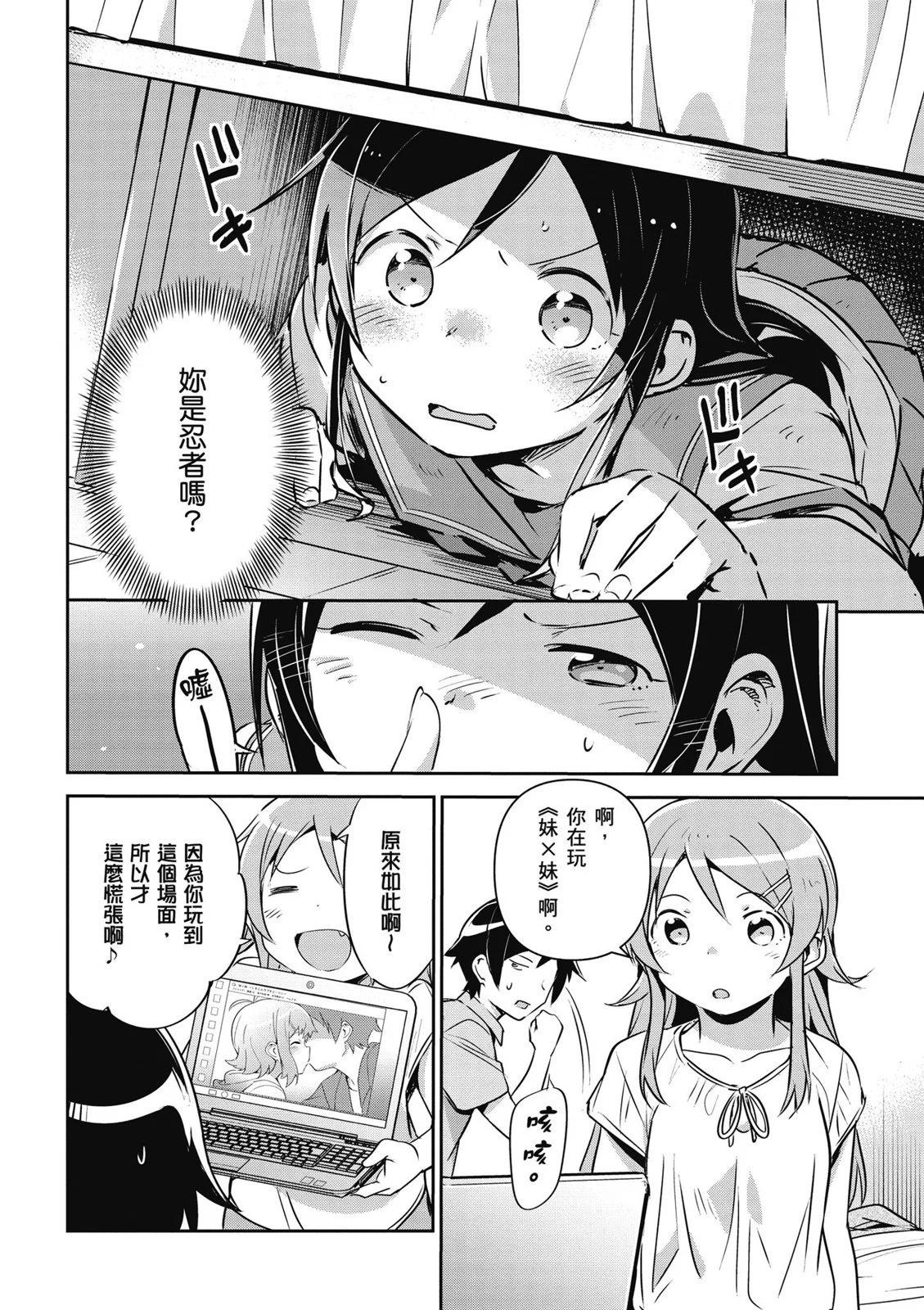 我的妹妹不可能這麼可愛-綾瀨if - 第01卷(2/4) - 2