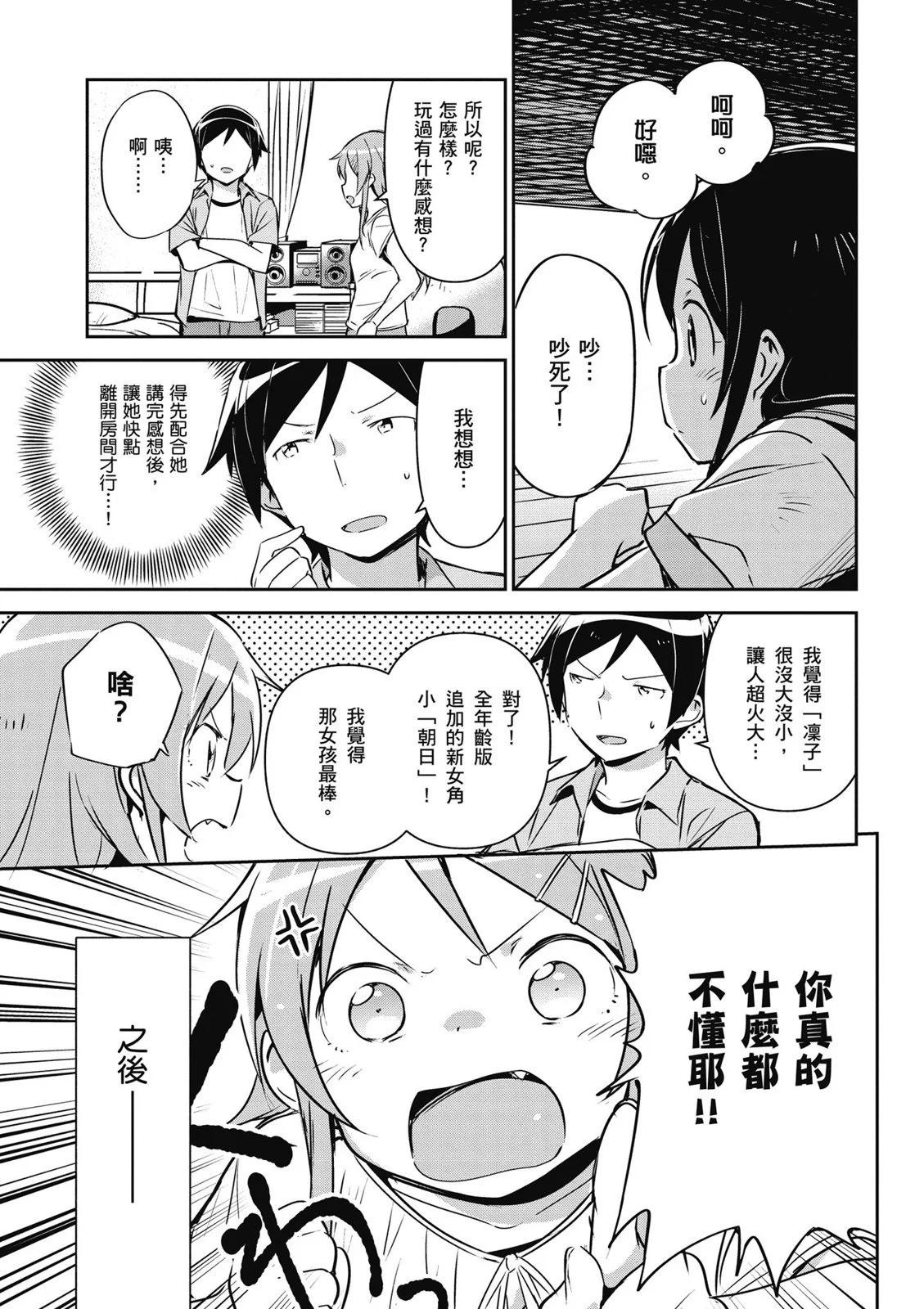 我的妹妹不可能這麼可愛-綾瀨if - 第01卷(2/4) - 3