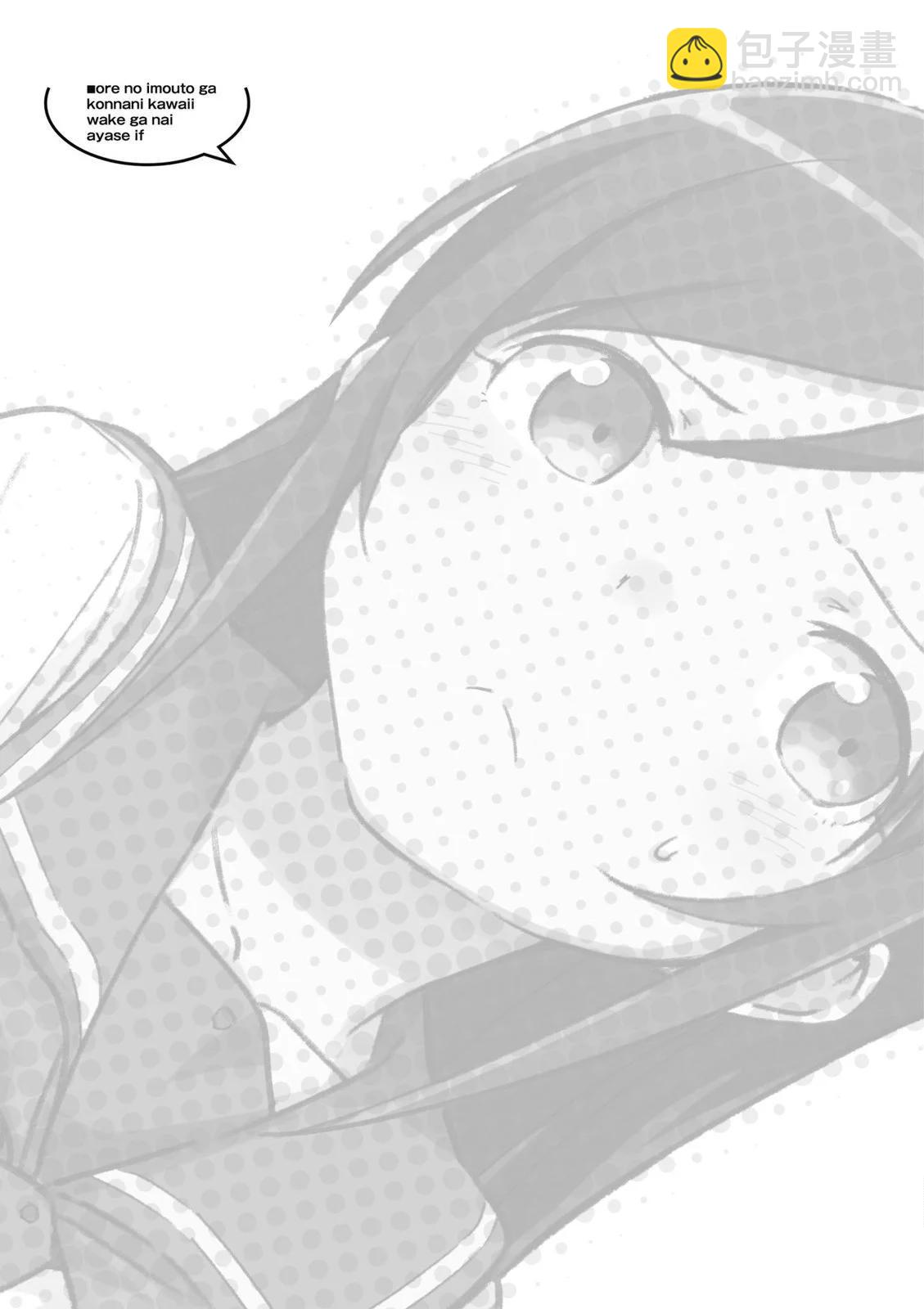 我的妹妹不可能這麼可愛-綾瀨if - 第01卷(2/4) - 7