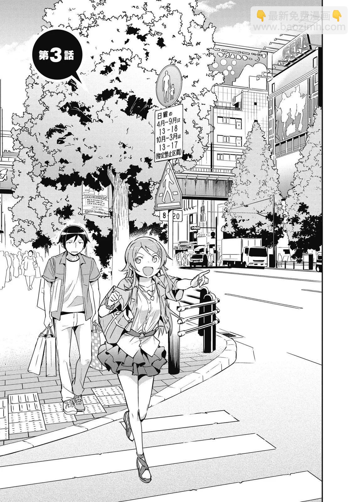 我的妹妹不可能這麼可愛-綾瀨if - 第01卷(2/4) - 3