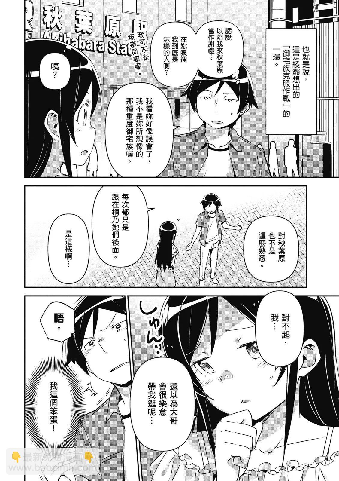 我的妹妹不可能這麼可愛-綾瀨if - 第01卷(2/4) - 4