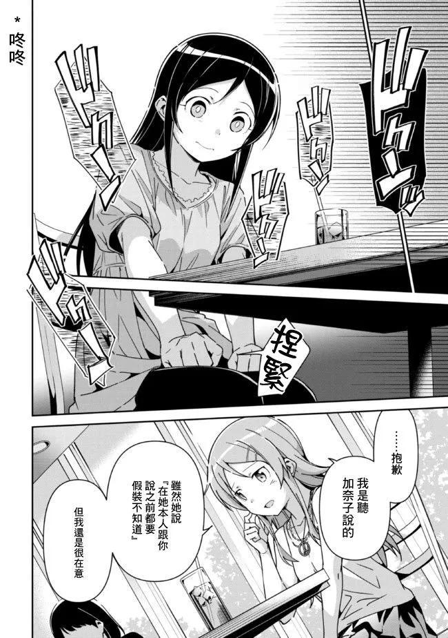 我的妹妹不可能這麼可愛-綾瀨if - 第13.1話 - 1