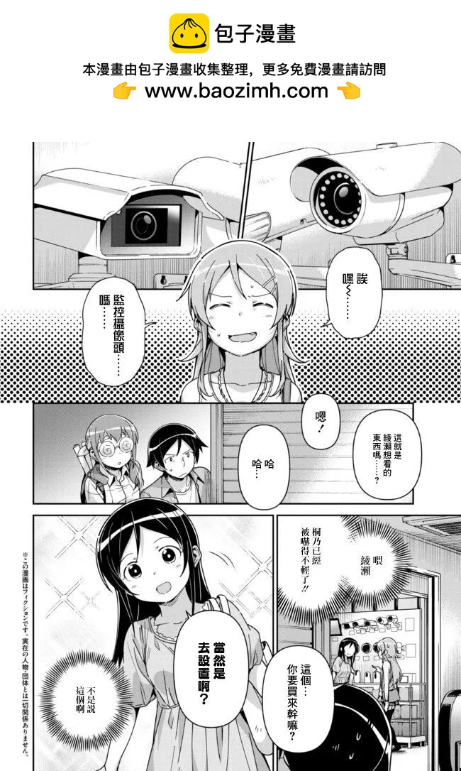 我的妹妹不可能這麼可愛-綾瀨if - 第13.1話 - 2