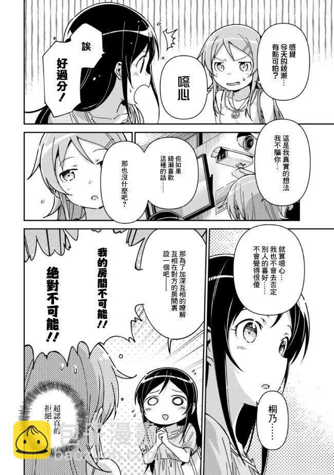 我的妹妹不可能這麼可愛-綾瀨if - 第13.1話 - 1