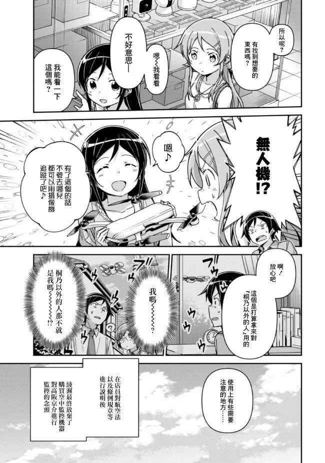 我的妹妹不可能這麼可愛-綾瀨if - 第13.1話 - 2