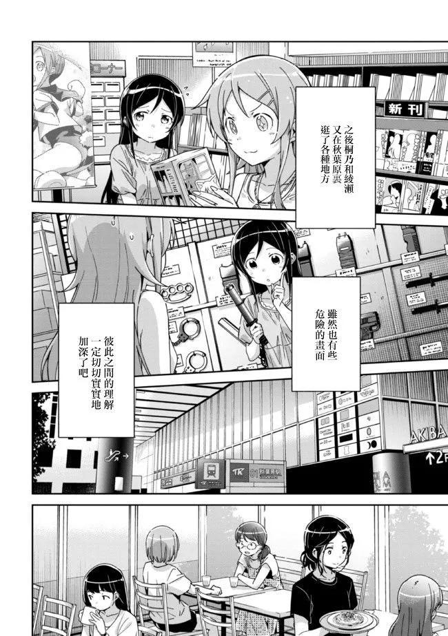 我的妹妹不可能這麼可愛-綾瀨if - 第13.1話 - 3