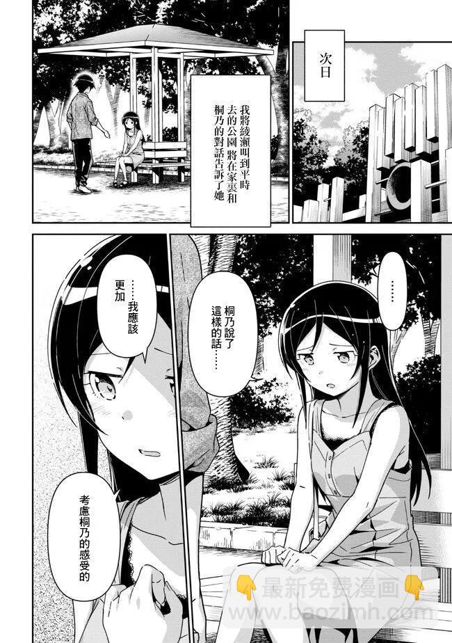 我的妹妹不可能這麼可愛-綾瀨if - 第13.3話 - 1