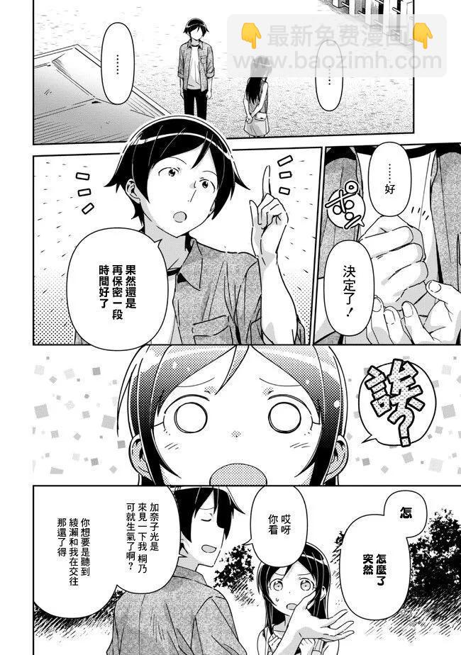 我的妹妹不可能這麼可愛-綾瀨if - 第13.3話 - 2