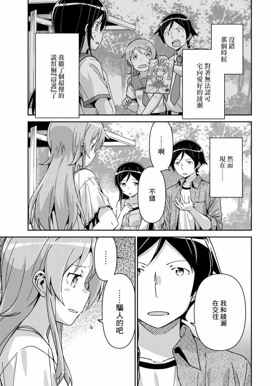 我的妹妹不可能這麼可愛-綾瀨if - 第14.2話 - 1