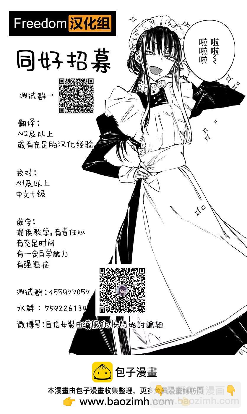 我的妹妹不可能這麼可愛-綾瀨if - 第14.2話 - 2