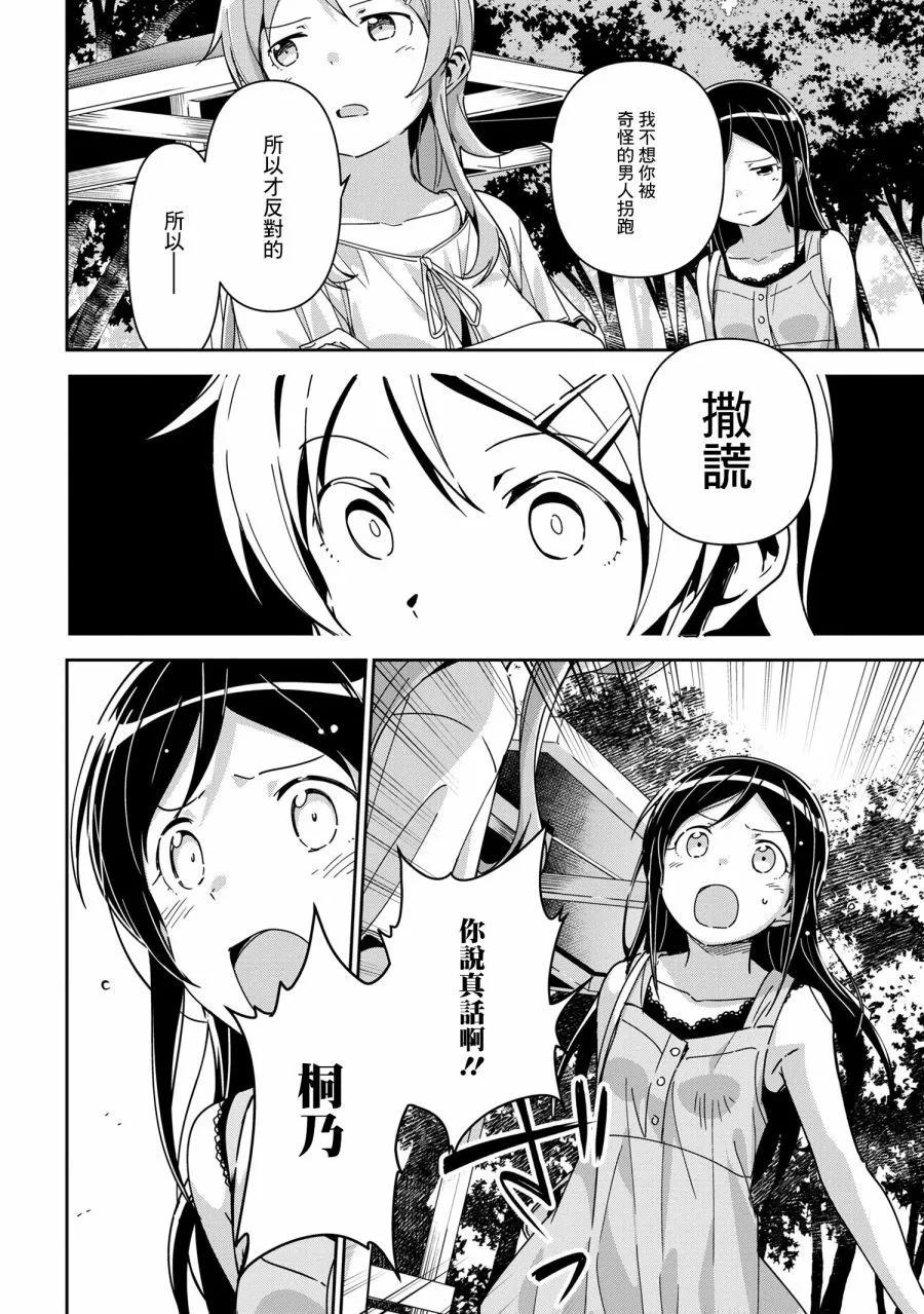 我的妹妹不可能這麼可愛-綾瀨if - 第14.2話 - 1