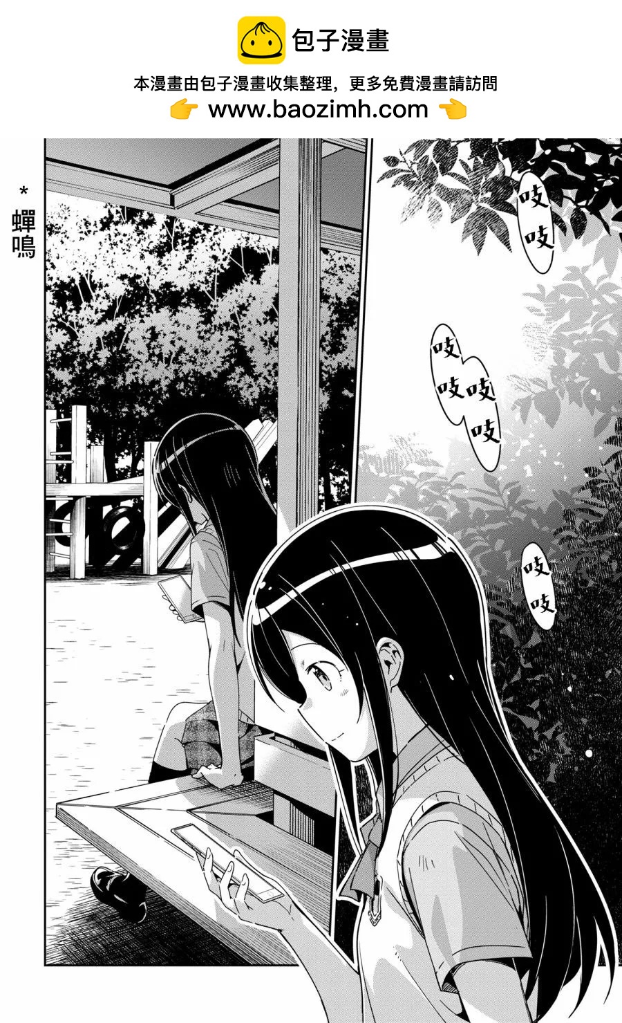 我的妹妹不可能這麼可愛-綾瀨if - 第15.1話 - 2