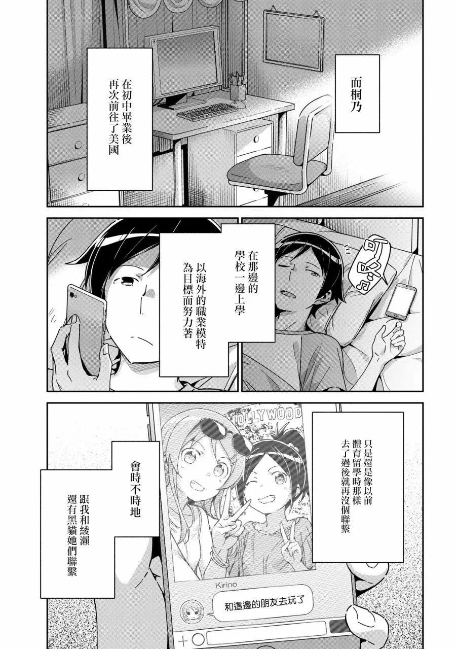 我的妹妹不可能這麼可愛-綾瀨if - 第15.1話 - 1