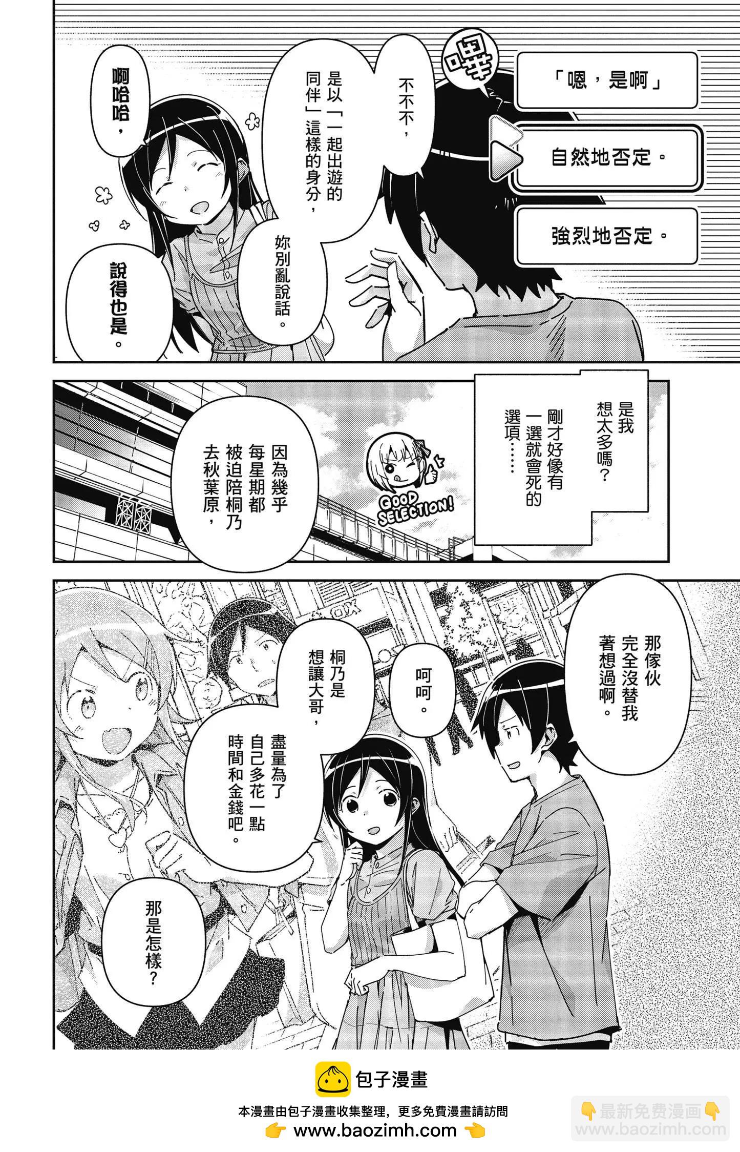 我的妹妹不可能這麼可愛-綾瀨if - 第02卷(2/4) - 6