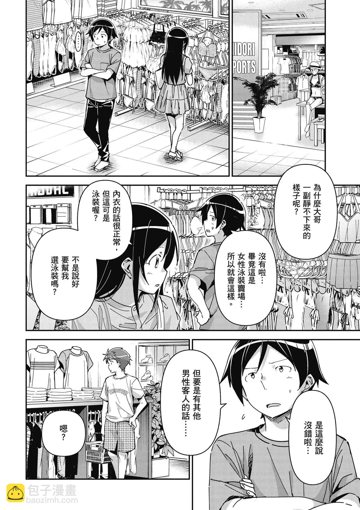 我的妹妹不可能這麼可愛-綾瀨if - 第02卷(3/4) - 6