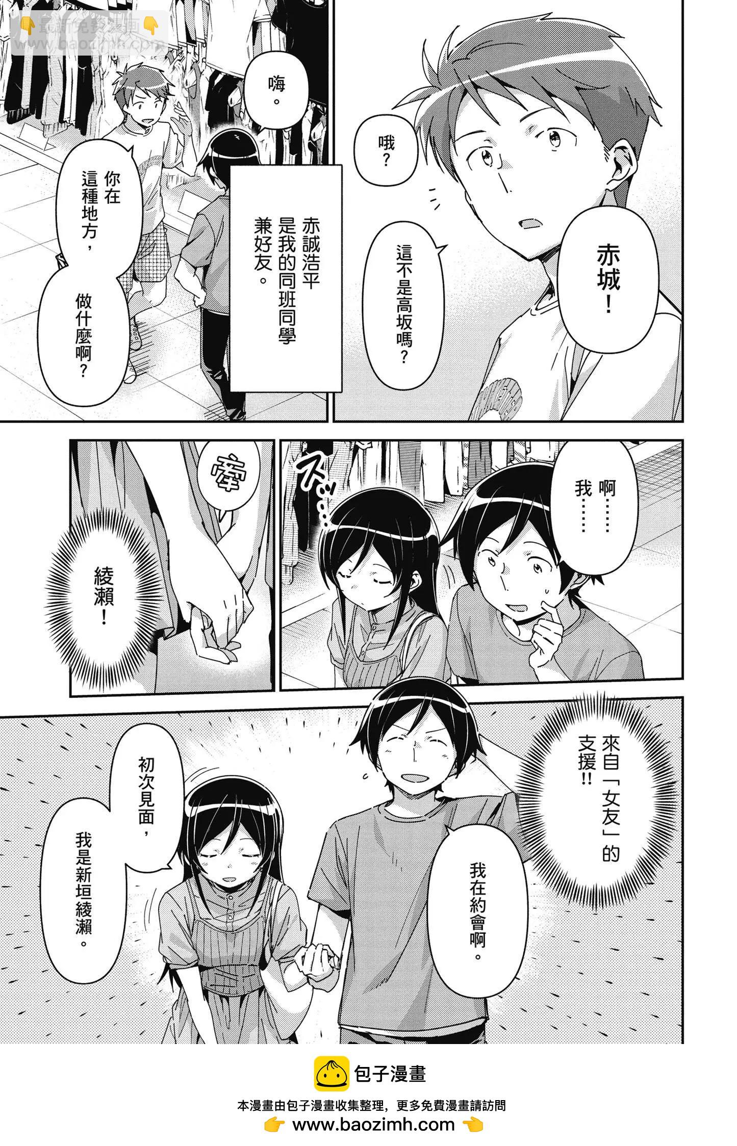 我的妹妹不可能這麼可愛-綾瀨if - 第02卷(3/4) - 7