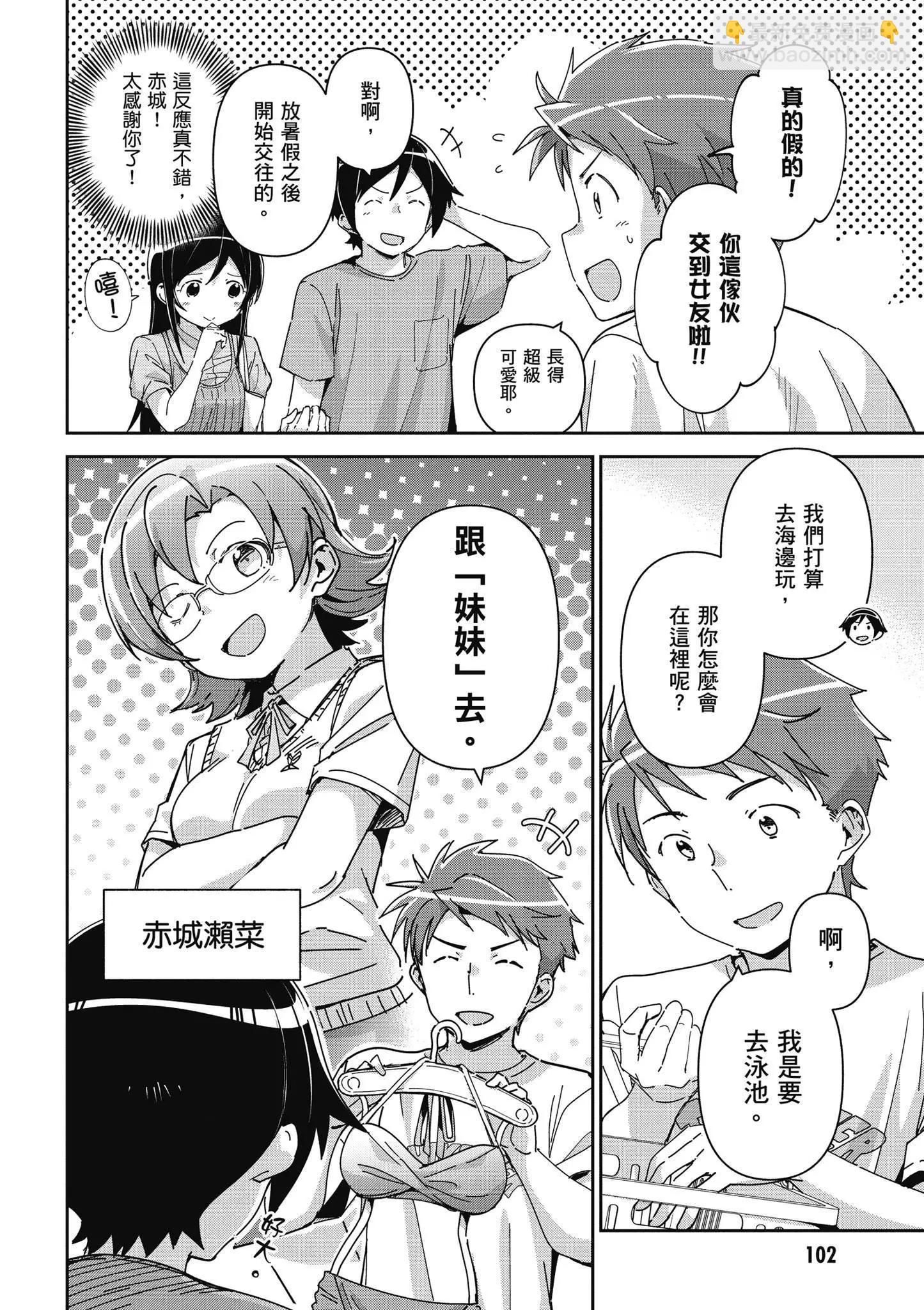 我的妹妹不可能這麼可愛-綾瀨if - 第02卷(3/4) - 8