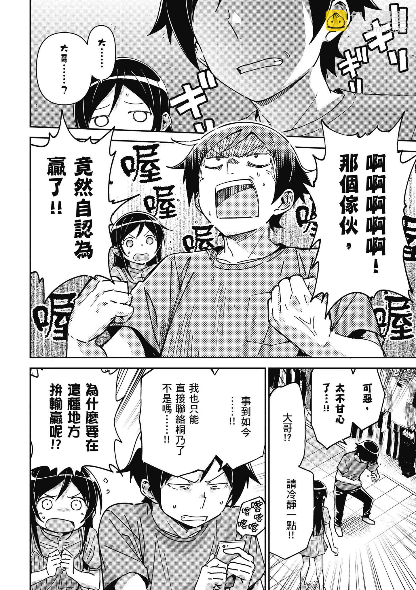 我的妹妹不可能這麼可愛-綾瀨if - 第02卷(3/4) - 2