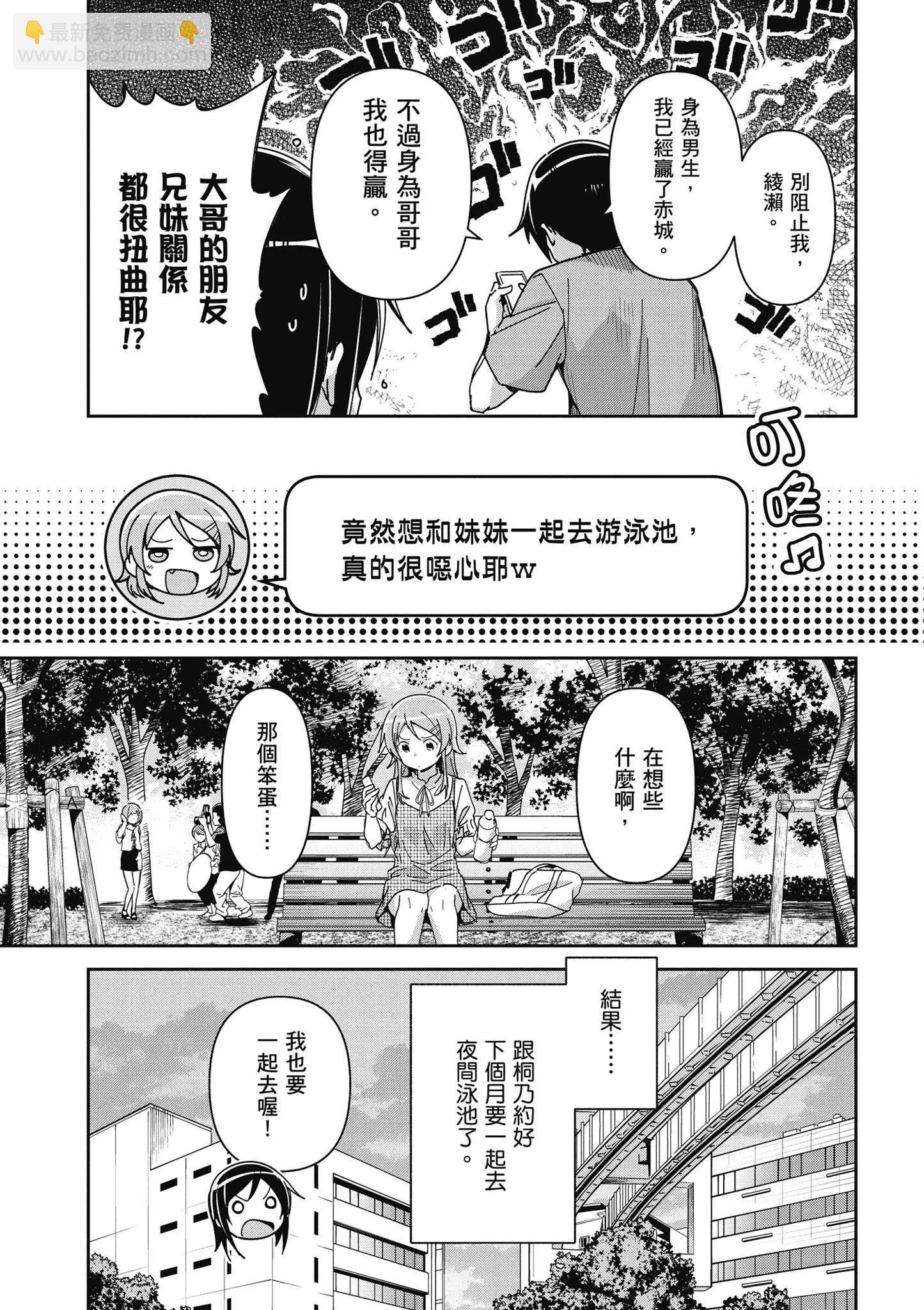 我的妹妹不可能這麼可愛-綾瀨if - 第02卷(3/4) - 3