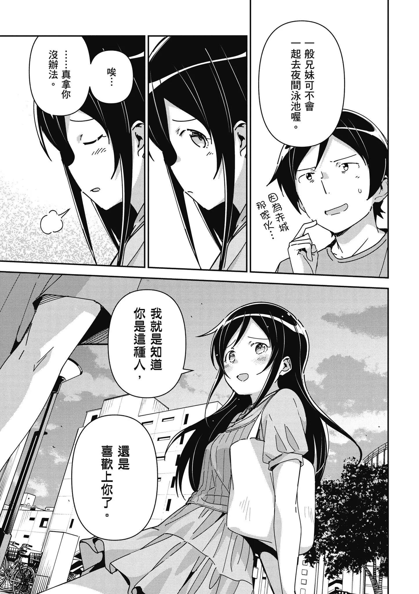 我的妹妹不可能這麼可愛-綾瀨if - 第02卷(3/4) - 5