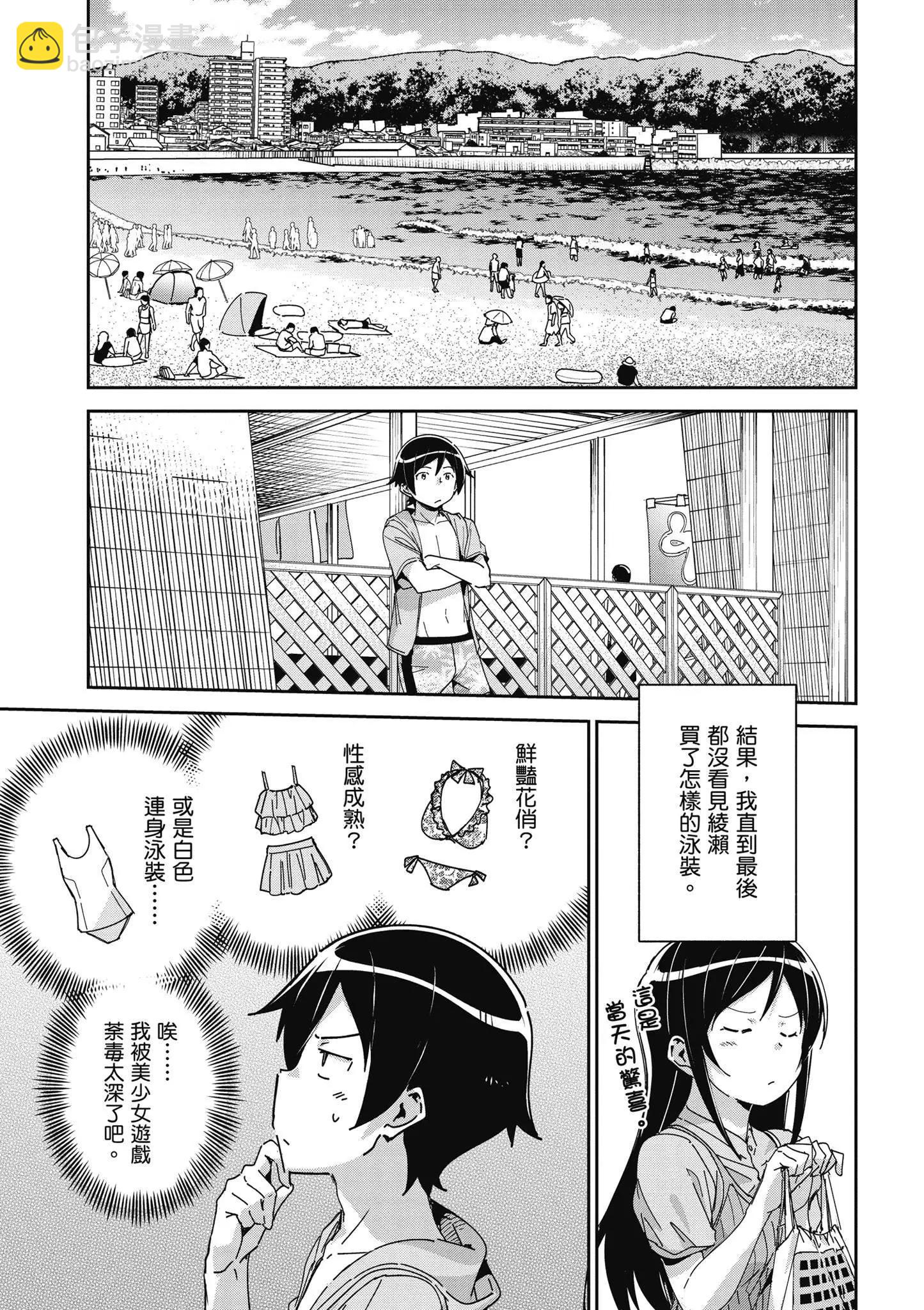 我的妹妹不可能這麼可愛-綾瀨if - 第02卷(3/4) - 7