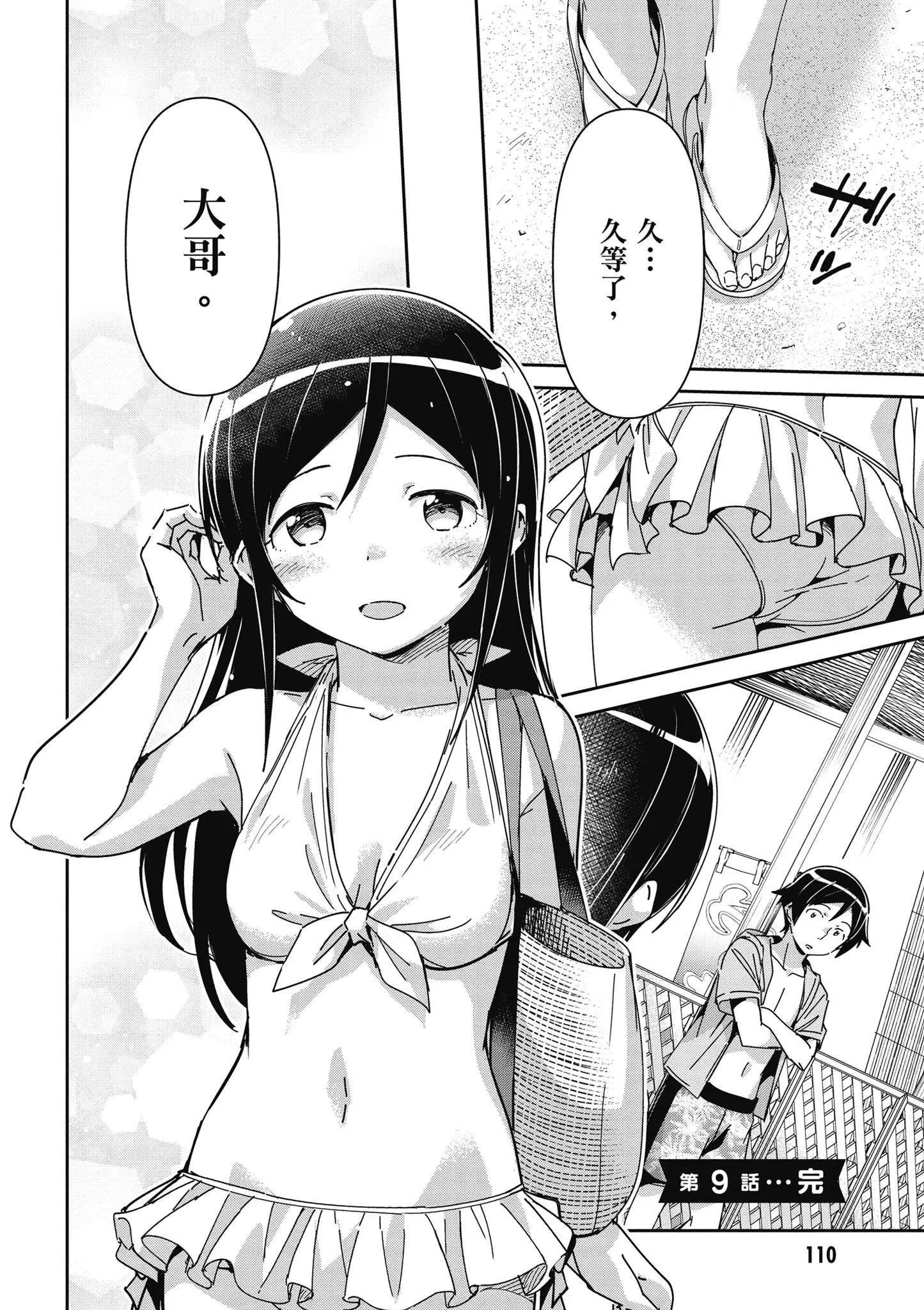 我的妹妹不可能這麼可愛-綾瀨if - 第02卷(3/4) - 8