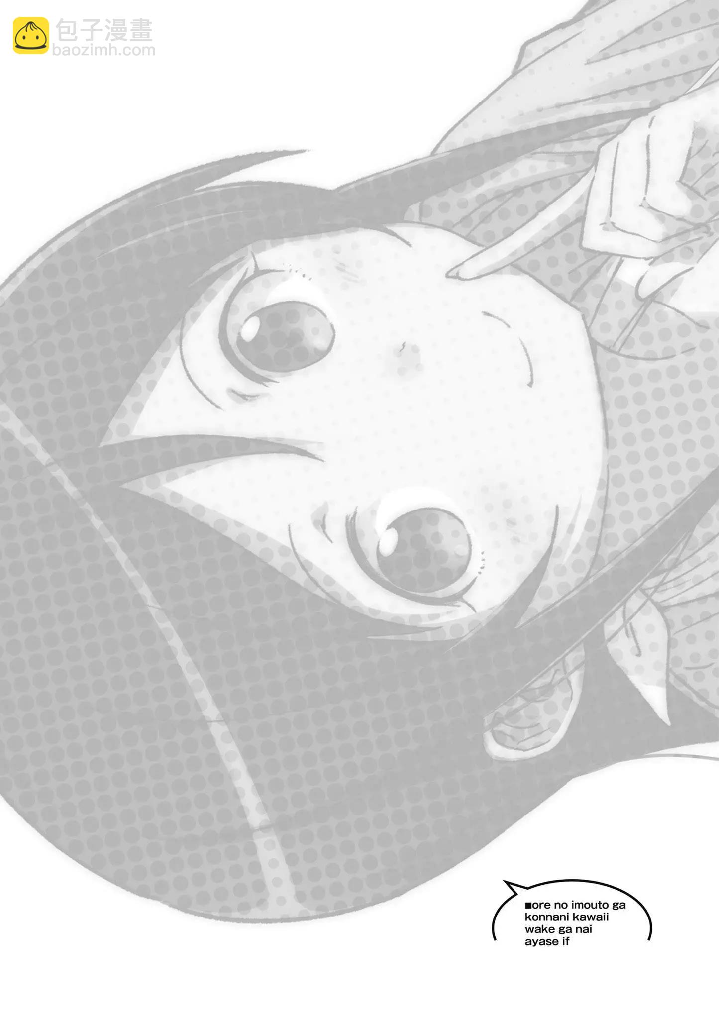 我的妹妹不可能這麼可愛-綾瀨if - 第02卷(3/4) - 1