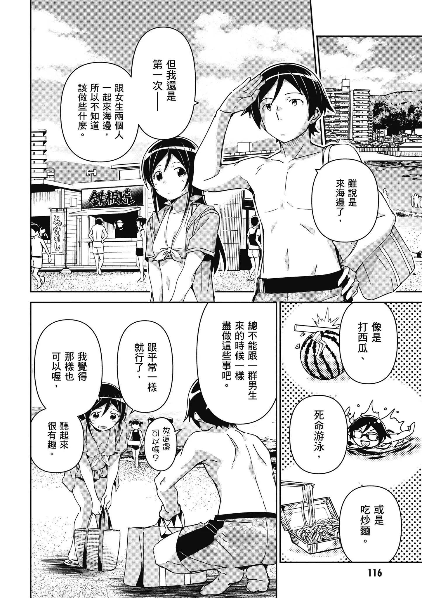 我的妹妹不可能這麼可愛-綾瀨if - 第02卷(3/4) - 6