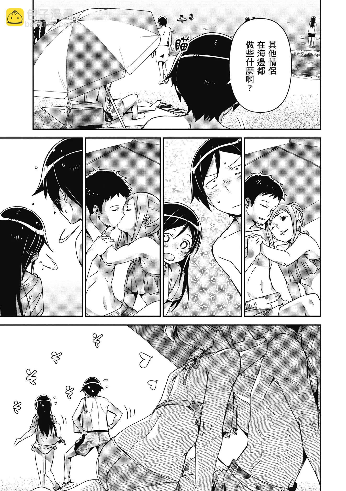 我的妹妹不可能這麼可愛-綾瀨if - 第02卷(3/4) - 7