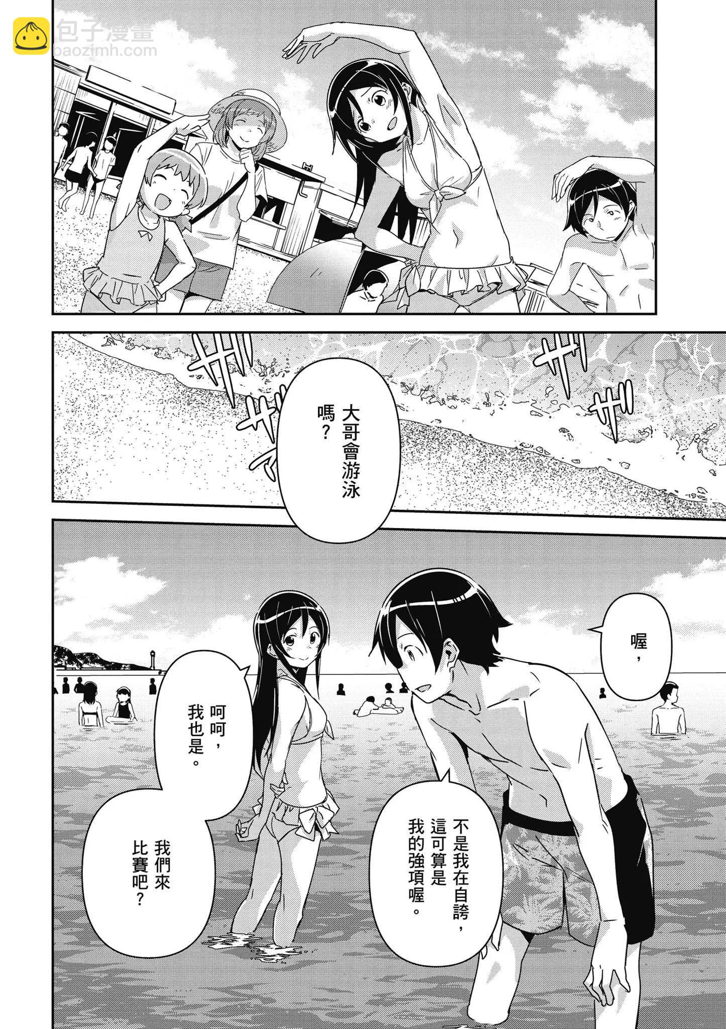 我的妹妹不可能這麼可愛-綾瀨if - 第02卷(3/4) - 2