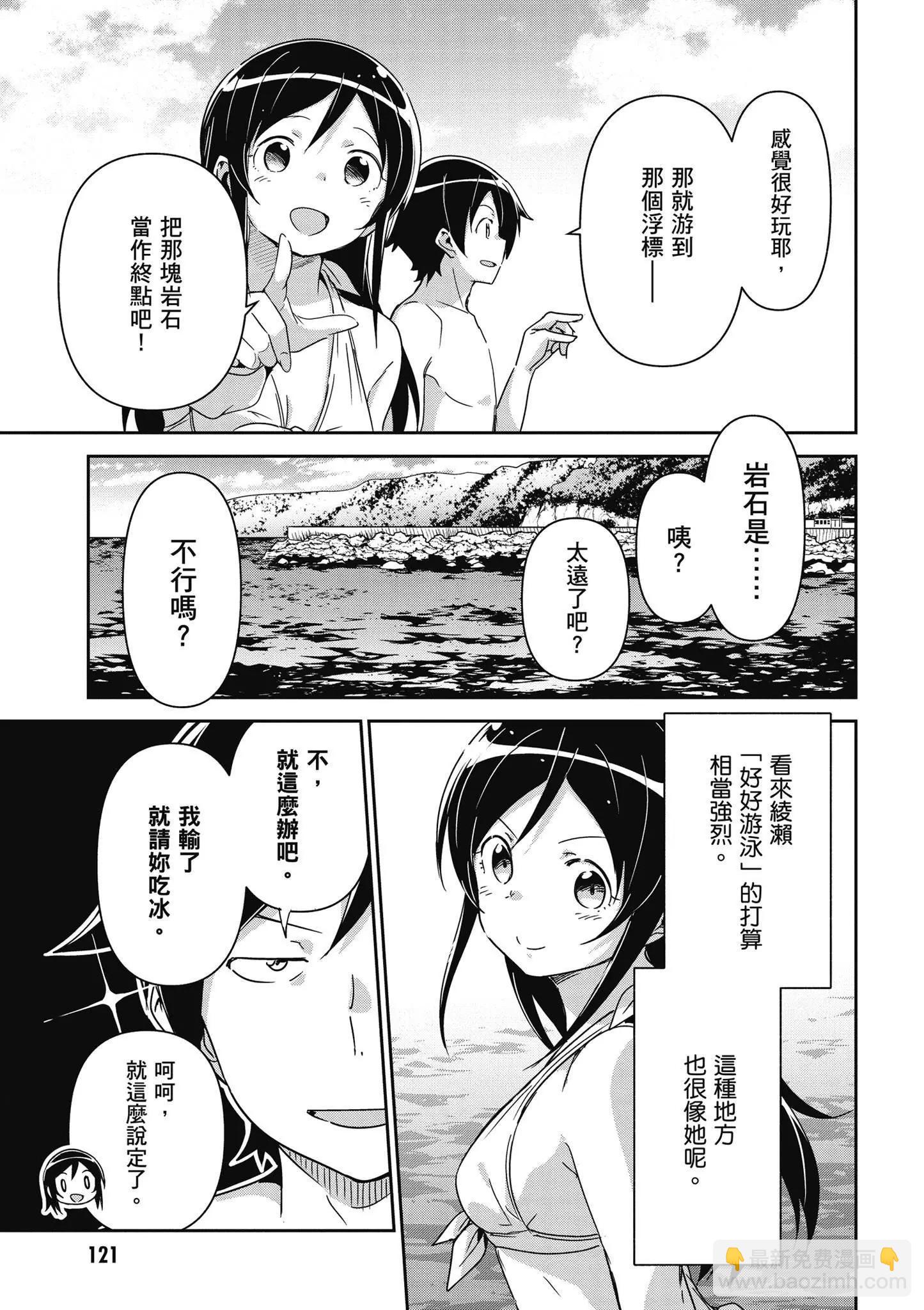 我的妹妹不可能這麼可愛-綾瀨if - 第02卷(3/4) - 3