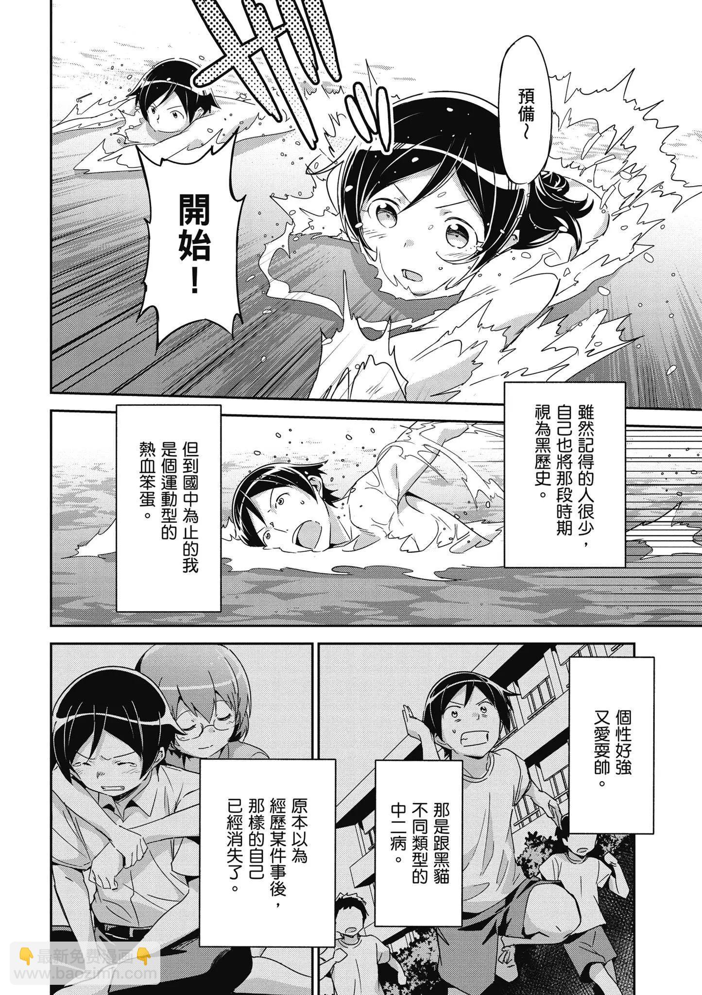 我的妹妹不可能這麼可愛-綾瀨if - 第02卷(3/4) - 4