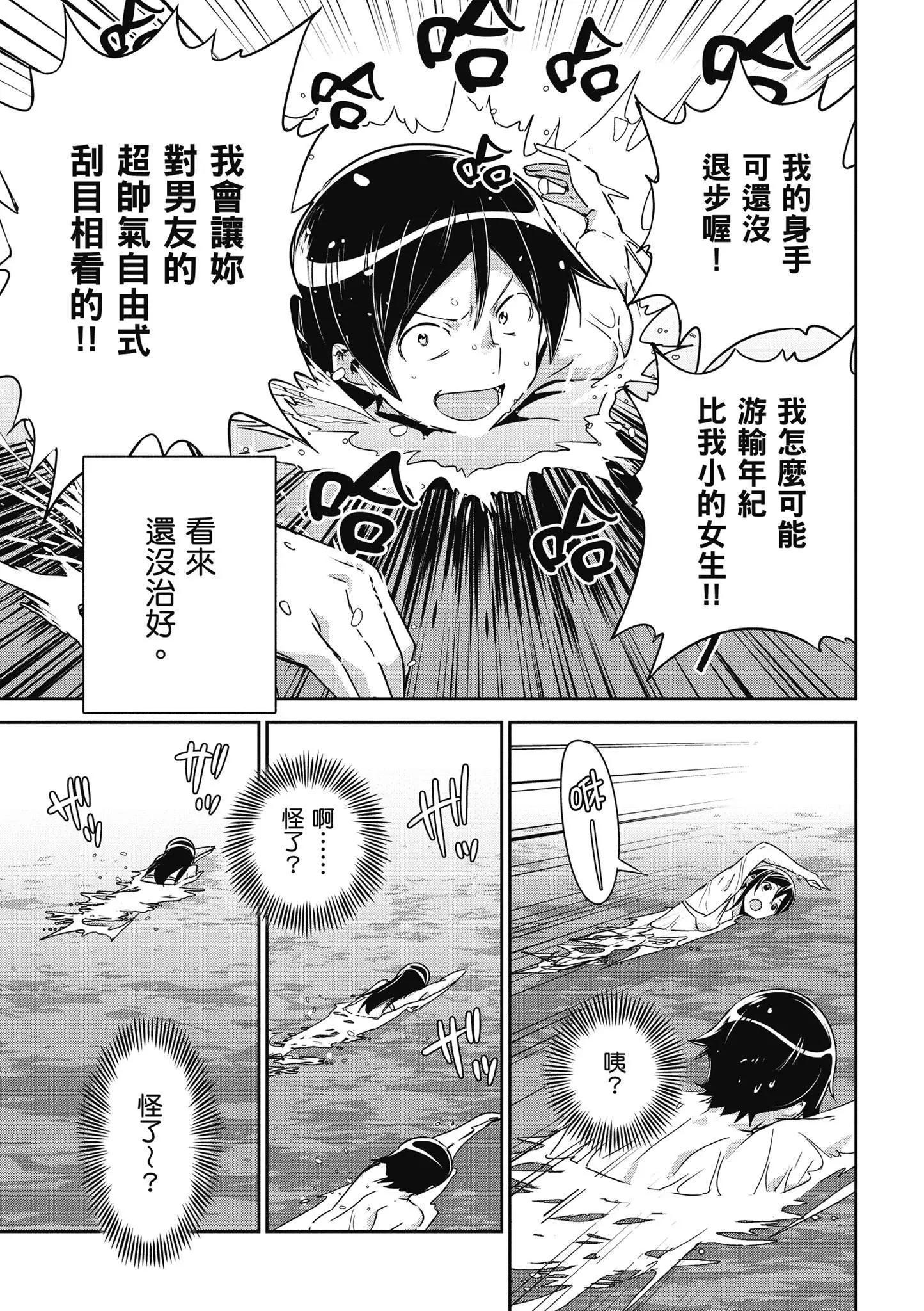 我的妹妹不可能這麼可愛-綾瀨if - 第02卷(3/4) - 5