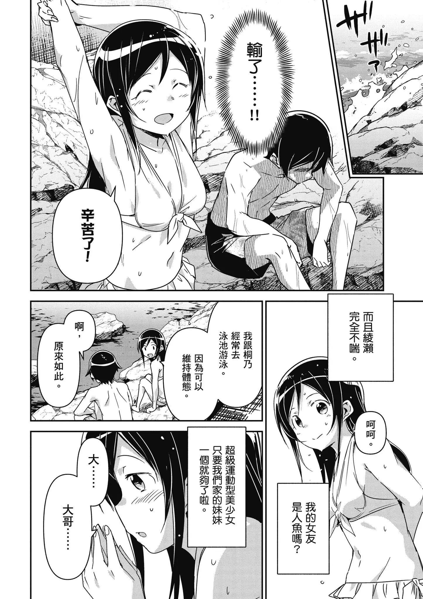 我的妹妹不可能這麼可愛-綾瀨if - 第02卷(3/4) - 6