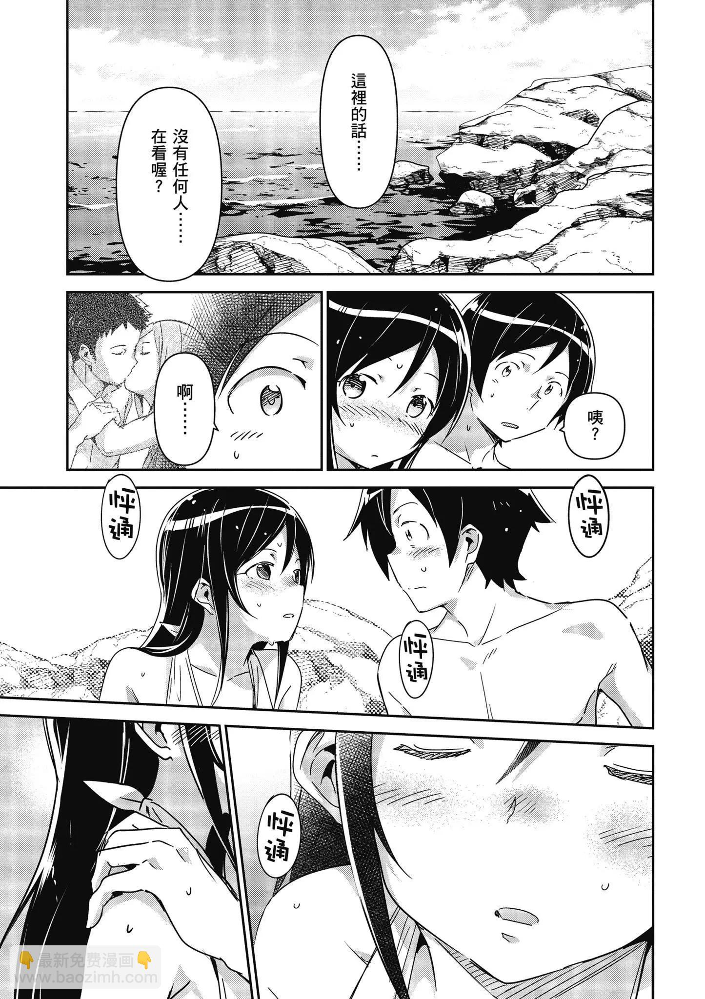 我的妹妹不可能這麼可愛-綾瀨if - 第02卷(3/4) - 7