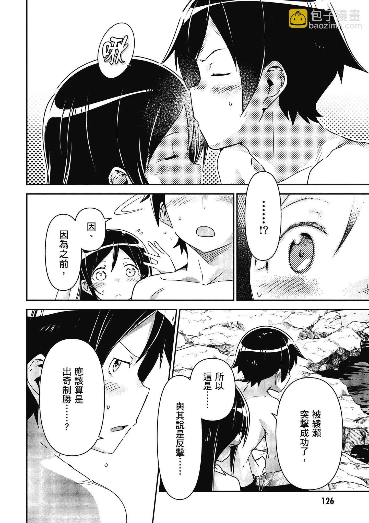 我的妹妹不可能這麼可愛-綾瀨if - 第02卷(3/4) - 8